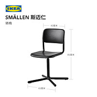 IKEA 宜家 SMALLEN斯迈仁转椅黑色现代简约北欧风书房用高靠背椅