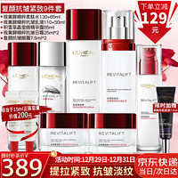 巴黎欧莱雅 欧莱雅（LOREAL）护肤品套装女士化妆品全套