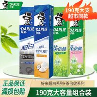 好来(原好来 DARLIE)茶倍健绿茶茉莉白茶竹炭小苏打190g大容量