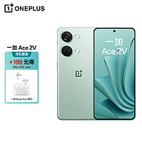 OnePlus 一加 OPPO 一加 Ace 2V 12GB+256GB 青釉 天玑 9000 移动平台 1.5K 灵犀触控直屏 5G游戏手机