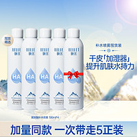 Rellet 颐莲 玻尿酸补水喷雾爽肤水保湿补水舒缓300ml*5