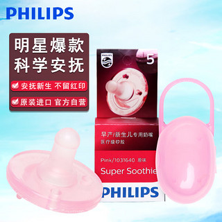 PHILIPS 飞利浦 1031640 安抚奶嘴 5号款 5个装 红色 原味 1岁+