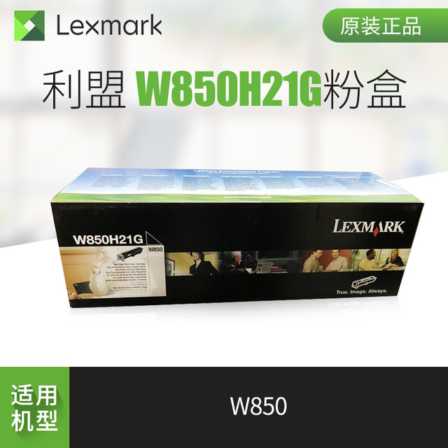 LEXMARK 利盟 W850H21G高容量碳粉盒 (适用 W850n/W850dn机型) 约35000页