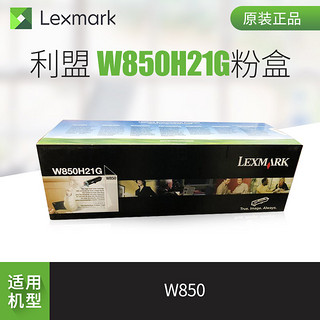 LEXMARK 利盟 W850H21G高容量碳粉盒 (适用 W850n/W850dn机型) 约35000页