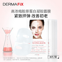 DERMAFIX 韩国真实展现胶原蛋白100补水修复面膜 急救冷敷保湿 8片