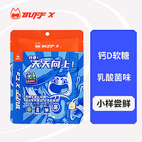 Buff X BUFFX 钙软糖维生素D3 钙成人钙青少年儿童钙富含维生素D钙片buffx糖  10粒/袋