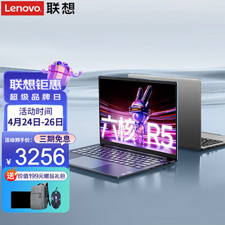 Lenovo 联想 笔记本电脑 旗舰六核锐龙R5小新品高性能轻薄本