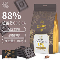 Tinna 汀纳 88%黑巧克力 可可脂无蔗糖 零食送礼送女友休闲袋装400g