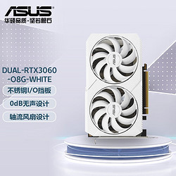 ASUS 华硕 DUAL- GeForceRTX3060-O8G-WHITE 游戏显卡 DUAL-RTX3060-O8G-WHITE