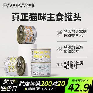 PAWKA 泡咔 猫罐头主食罐成猫咪湿粮幼猫主食混合口味 混合4罐 170g