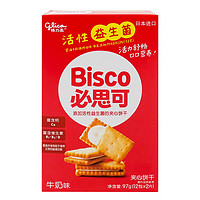 格力高（Glico）日本进口 必思可活性益生菌夹心饼干儿童休闲零食小吃 牛奶味97g*2盒（每盒12包*2片）