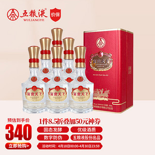 WULIANGYE 五粮液 股份 富贵天下 红钻版 浓香型白酒 52度500ml*6瓶 整箱 送礼宴饮