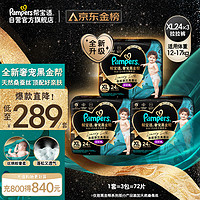 Pampers 帮宝适 黑金帮拉拉裤 XL24*3包 (12-17kg) 加大码箱装尿裤尿不湿超薄透气