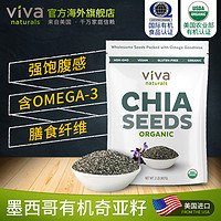 Viva Naturals Viva进口天然墨西哥有机奇亚籽907g