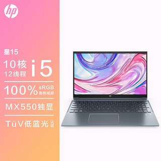 HP 惠普 星15 15.6英寸轻薄笔记本电脑(全新12代i5处理器 MX550独显 16G 512G 背光键盘 指纹识别)星夜蓝