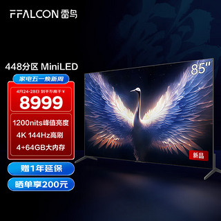 鹤7 Max系列 85R675C 液晶电视 85英寸 4K