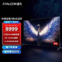 FFALCON 雷鸟 85R675C 液晶电视 85英寸