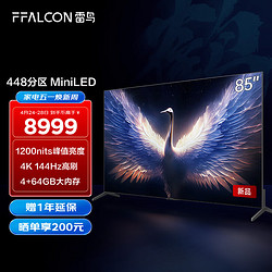 FFALCON 雷鸟 鹤7MAX 85英寸 4K