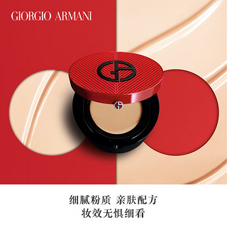 阿玛尼彩妆 EMPORIO ARMANI 乔治·阿玛尼 红气垫褶裥皮气垫 #2象牙白 15g