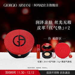 ARMANI beauty 阿玛尼彩妆 EMPORIO ARMANI 乔治·阿玛尼 红气垫褶裥皮气垫 #2象牙白 15g