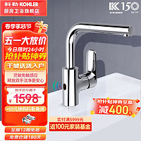 KOHLER 科勒 面盆龙头利欧抽拉式脸盆龙头台盆冷热水龙头感应抽拉龙头 感应抽拉龙头29008T-4-CP