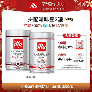 illy 意利 阿拉比加咖啡豆组合装 250g