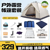 智特优 户外露营全自动速开公园野外多人帐篷露营装备 卡其色200*150*125cm 帐篷套装