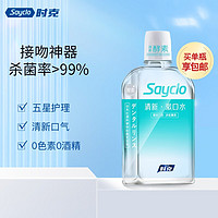 Sayclo 时克 酵素漱口水  250ml