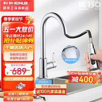 科勒(KOHLER) 厨房龙头 高抛单把冷热水龙头强力清洁龙头水槽龙头洗菜盆龙头 25981抽拉龙头