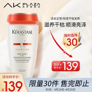 KÉRASTASE 卡诗 KERASTASE洗发水修护滋养 无硅油 滋养恒护1号洗发水250ml