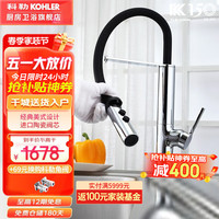 KOHLER 科勒 厨房龙头抽拉式水槽龙头洗碗厨盆冷热水龙头 防飞溅 高端款抽拉式99887-4-CP龙头