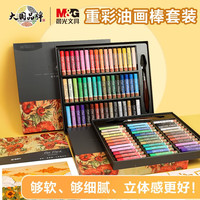 晨光(M&G)超软重彩油画棒儿童美术蜡笔油画工具套装软性DIY油性绘画工具 48色