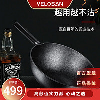 Velosan VE0001b  铸铁炒锅  32cm