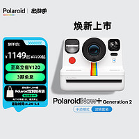 Polaroid 宝丽来 拍立得PolaroidNow+Gen2多滤镜胶片复古相机学生礼物 白色 官方标配