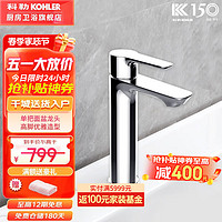 KOHLER 科勒 利奥单孔水龙头洗脸龙头(致巧款)冷热面盆龙头冷热 K-25103T-4F-CP（中把龙头）