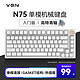  VGN N75/N75PRO 游戏动力 客制化键盘 机械键盘 单模/三模 gasket结构全键热插拔 单模N75 高特青轴 白色　