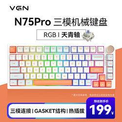 VGN N75/N75PRO 游戏动力 客制化键盘 机械键盘 单模/三模 gasket结构全键热插拔 N75Pro 天青轴 果冻橙