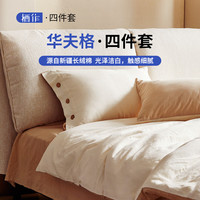 栖作栖作华夫格床上四件套纯棉全棉床单被套新款结婚轻奢水洗棉 适用1.8m床;建议2.2*2.4m被芯