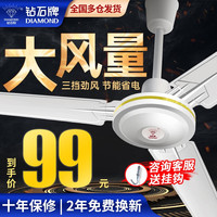 /钻石牌 DIAMOND DS-HX 大风力 吊扇 白色 48寸 75W