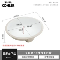 科勒洗手盆台盆椭圆形台下盆嵌入式面盆卡斯登陶瓷洗脸盆卫生间 2211T-0面盆+74013龙头