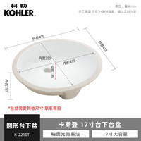 科勒洗手盆台盆椭圆形台下盆嵌入式面盆卡斯登陶瓷洗脸盆卫生间 2210T-0+20710T-4-CP抽拉龙头