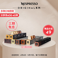 NESPRESSO 浓遇咖啡 雀巢胶囊咖啡 咖啡师创意之选80颗装 进口意式浓缩黑咖啡 套装