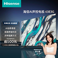 抖音超值购：Hisense 海信 电视43英寸43E3G 4K超清DTS音效智能远场语音液晶电视机