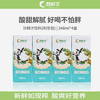 棘鲜丰 沙棘汁 沙棘果汁饮料整箱生榨沙棘果汁沙棘汁新疆特产 沙棘汁饮料248ml*4盒