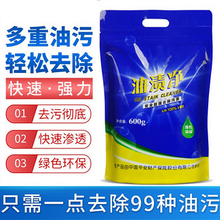 贝净洁 油渍净 600g袋装厨房强力油污清洁剂瓷砖油烟机清洗除垢粉 600g   1袋