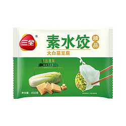 三全 素水饺 白菜豆腐口味 450g