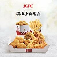 KFC 肯德基 缤纷小食组合