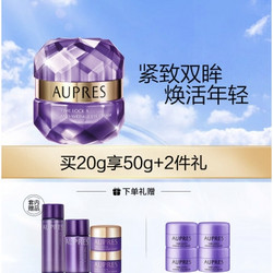 AUPRES 欧珀莱 时光锁抗皱紧实眼霜 20g（赠 时光锁胶原紧致水30ml+时光锁胶原紧致乳20ml +时光锁抗皱紧实眼霜5g2+加赠眼霜5g*4)