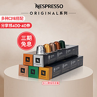 NESPRESSO 浓遇咖啡 系统 温和淡雅咖啡胶囊套装 50颗装