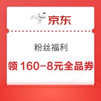 先领券再剁手：京东金融兑3元无门槛立减券！联通领10-6元话费券！